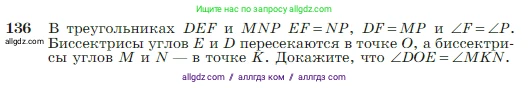 Геометрия, 7-9 класс Учебник, авторы: Атанасян Левон Сергеевич, Бутузов Валентин Фёдорович, Кадомцев Сергей Борисович, Позняк Эдуард Генрихович, Юдина Ирина Игоревна, издательство Просвещение, Москва, 2023, страница 42, номер 136, Условие