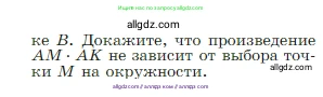 Геометрия, 7-9 класс Учебник, авторы: Атанасян Левон Сергеевич, Бутузов Валентин Фёдорович, Кадомцев Сергей Борисович, Позняк Эдуард Генрихович, Юдина Ирина Игоревна, издательство Просвещение, Москва, 2023, страница 356, номер 1361, Условие (продолжение 2)