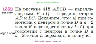 Геометрия, 7-9 класс Учебник, авторы: Атанасян Левон Сергеевич, Бутузов Валентин Фёдорович, Кадомцев Сергей Борисович, Позняк Эдуард Генрихович, Юдина Ирина Игоревна, издательство Просвещение, Москва, 2023, страница 357, номер 1362, Условие