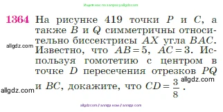 Геометрия, 7-9 класс Учебник, авторы: Атанасян Левон Сергеевич, Бутузов Валентин Фёдорович, Кадомцев Сергей Борисович, Позняк Эдуард Генрихович, Юдина Ирина Игоревна, издательство Просвещение, Москва, 2023, страница 357, номер 1364, Условие