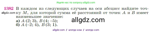 Геометрия, 7-9 класс Учебник, авторы: Атанасян Левон Сергеевич, Бутузов Валентин Фёдорович, Кадомцев Сергей Борисович, Позняк Эдуард Генрихович, Юдина Ирина Игоревна, издательство Просвещение, Москва, 2023, страница 360, номер 1382, Условие