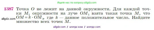 Геометрия, 7-9 класс Учебник, авторы: Атанасян Левон Сергеевич, Бутузов Валентин Фёдорович, Кадомцев Сергей Борисович, Позняк Эдуард Генрихович, Юдина Ирина Игоревна, издательство Просвещение, Москва, 2023, страница 360, номер 1387, Условие