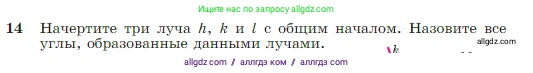 Геометрия, 7-9 класс Учебник, авторы: Атанасян Левон Сергеевич, Бутузов Валентин Фёдорович, Кадомцев Сергей Борисович, Позняк Эдуард Генрихович, Юдина Ирина Игоревна, издательство Просвещение, Москва, 2023, страница 11, номер 14, Условие