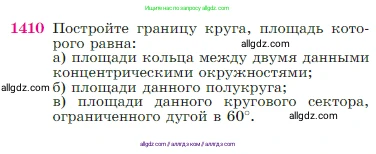 Геометрия, 7-9 класс Учебник, авторы: Атанасян Левон Сергеевич, Бутузов Валентин Фёдорович, Кадомцев Сергей Борисович, Позняк Эдуард Генрихович, Юдина Ирина Игоревна, издательство Просвещение, Москва, 2023, страница 363, номер 1410, Условие