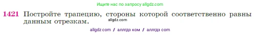 Геометрия, 7-9 класс Учебник, авторы: Атанасян Левон Сергеевич, Бутузов Валентин Фёдорович, Кадомцев Сергей Борисович, Позняк Эдуард Генрихович, Юдина Ирина Игоревна, издательство Просвещение, Москва, 2023, страница 364, номер 1421, Условие