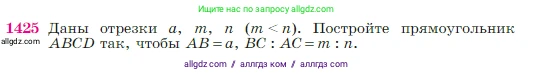 Геометрия, 7-9 класс Учебник, авторы: Атанасян Левон Сергеевич, Бутузов Валентин Фёдорович, Кадомцев Сергей Борисович, Позняк Эдуард Генрихович, Юдина Ирина Игоревна, издательство Просвещение, Москва, 2023, страница 364, номер 1425, Условие