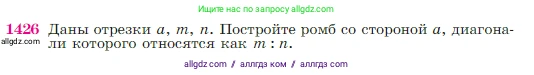 Геометрия, 7-9 класс Учебник, авторы: Атанасян Левон Сергеевич, Бутузов Валентин Фёдорович, Кадомцев Сергей Борисович, Позняк Эдуард Генрихович, Юдина Ирина Игоревна, издательство Просвещение, Москва, 2023, страница 364, номер 1426, Условие
