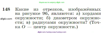 Геометрия, 7-9 класс Учебник, авторы: Атанасян Левон Сергеевич, Бутузов Валентин Фёдорович, Кадомцев Сергей Борисович, Позняк Эдуард Генрихович, Юдина Ирина Игоревна, издательство Просвещение, Москва, 2023, страница 48, номер 148, Условие