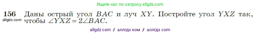 Геометрия, 7-9 класс Учебник, авторы: Атанасян Левон Сергеевич, Бутузов Валентин Фёдорович, Кадомцев Сергей Борисович, Позняк Эдуард Генрихович, Юдина Ирина Игоревна, издательство Просвещение, Москва, 2023, страница 48, номер 156, Условие