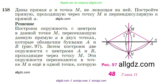 Геометрия, 7-9 класс Учебник, авторы: Атанасян Левон Сергеевич, Бутузов Валентин Фёдорович, Кадомцев Сергей Борисович, Позняк Эдуард Генрихович, Юдина Ирина Игоревна, издательство Просвещение, Москва, 2023, страница 48, номер 158, Условие