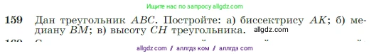 Геометрия, 7-9 класс Учебник, авторы: Атанасян Левон Сергеевич, Бутузов Валентин Фёдорович, Кадомцев Сергей Борисович, Позняк Эдуард Генрихович, Юдина Ирина Игоревна, издательство Просвещение, Москва, 2023, страница 49, номер 159, Условие