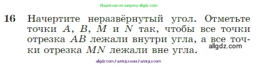 Геометрия, 7-9 класс Учебник, авторы: Атанасян Левон Сергеевич, Бутузов Валентин Фёдорович, Кадомцев Сергей Борисович, Позняк Эдуард Генрихович, Юдина Ирина Игоревна, издательство Просвещение, Москва, 2023, страница 11, номер 16, Условие