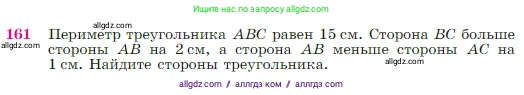 Геометрия, 7-9 класс Учебник, авторы: Атанасян Левон Сергеевич, Бутузов Валентин Фёдорович, Кадомцев Сергей Борисович, Позняк Эдуард Генрихович, Юдина Ирина Игоревна, издательство Просвещение, Москва, 2023, страница 50, номер 161, Условие