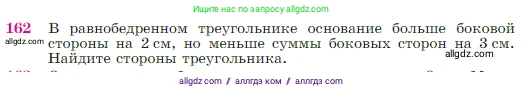 Геометрия, 7-9 класс Учебник, авторы: Атанасян Левон Сергеевич, Бутузов Валентин Фёдорович, Кадомцев Сергей Борисович, Позняк Эдуард Генрихович, Юдина Ирина Игоревна, издательство Просвещение, Москва, 2023, страница 50, номер 162, Условие
