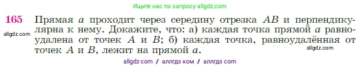 Геометрия, 7-9 класс Учебник, авторы: Атанасян Левон Сергеевич, Бутузов Валентин Фёдорович, Кадомцев Сергей Борисович, Позняк Эдуард Генрихович, Юдина Ирина Игоревна, издательство Просвещение, Москва, 2023, страница 50, номер 165, Условие