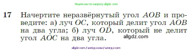 Геометрия, 7-9 класс Учебник, авторы: Атанасян Левон Сергеевич, Бутузов Валентин Фёдорович, Кадомцев Сергей Борисович, Позняк Эдуард Генрихович, Юдина Ирина Игоревна, издательство Просвещение, Москва, 2023, страница 11, номер 17, Условие