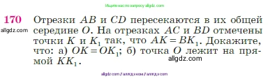 Геометрия, 7-9 класс Учебник, авторы: Атанасян Левон Сергеевич, Бутузов Валентин Фёдорович, Кадомцев Сергей Борисович, Позняк Эдуард Генрихович, Юдина Ирина Игоревна, издательство Просвещение, Москва, 2023, страница 51, номер 170, Условие