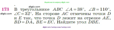 Геометрия, 7-9 класс Учебник, авторы: Атанасян Левон Сергеевич, Бутузов Валентин Фёдорович, Кадомцев Сергей Борисович, Позняк Эдуард Генрихович, Юдина Ирина Игоревна, издательство Просвещение, Москва, 2023, страница 51, номер 173, Условие