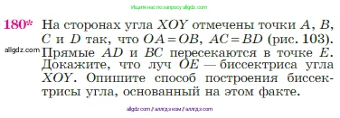 Геометрия, 7-9 класс Учебник, авторы: Атанасян Левон Сергеевич, Бутузов Валентин Фёдорович, Кадомцев Сергей Борисович, Позняк Эдуард Генрихович, Юдина Ирина Игоревна, издательство Просвещение, Москва, 2023, страница 52, номер 180, Условие