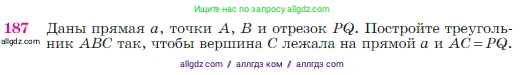 Геометрия, 7-9 класс Учебник, авторы: Атанасян Левон Сергеевич, Бутузов Валентин Фёдорович, Кадомцев Сергей Борисович, Позняк Эдуард Генрихович, Юдина Ирина Игоревна, издательство Просвещение, Москва, 2023, страница 52, номер 187, Условие