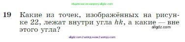 Геометрия, 7-9 класс Учебник, авторы: Атанасян Левон Сергеевич, Бутузов Валентин Фёдорович, Кадомцев Сергей Борисович, Позняк Эдуард Генрихович, Юдина Ирина Игоревна, издательство Просвещение, Москва, 2023, страница 11, номер 19, Условие