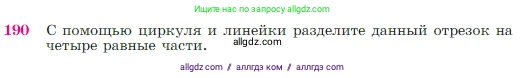 Геометрия, 7-9 класс Учебник, авторы: Атанасян Левон Сергеевич, Бутузов Валентин Фёдорович, Кадомцев Сергей Борисович, Позняк Эдуард Генрихович, Юдина Ирина Игоревна, издательство Просвещение, Москва, 2023, страница 52, номер 190, Условие