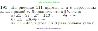 Геометрия, 7-9 класс Учебник, авторы: Атанасян Левон Сергеевич, Бутузов Валентин Фёдорович, Кадомцев Сергей Борисович, Позняк Эдуард Генрихович, Юдина Ирина Игоревна, издательство Просвещение, Москва, 2023, страница 57, номер 191, Условие