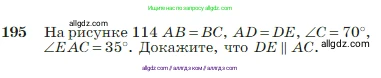 Геометрия, 7-9 класс Учебник, авторы: Атанасян Левон Сергеевич, Бутузов Валентин Фёдорович, Кадомцев Сергей Борисович, Позняк Эдуард Генрихович, Юдина Ирина Игоревна, издательство Просвещение, Москва, 2023, страница 57, номер 195, Условие