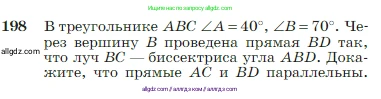 Геометрия, 7-9 класс Учебник, авторы: Атанасян Левон Сергеевич, Бутузов Валентин Фёдорович, Кадомцев Сергей Борисович, Позняк Эдуард Генрихович, Юдина Ирина Игоревна, издательство Просвещение, Москва, 2023, страница 57, номер 198, Условие