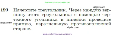 Геометрия, 7-9 класс Учебник, авторы: Атанасян Левон Сергеевич, Бутузов Валентин Фёдорович, Кадомцев Сергей Борисович, Позняк Эдуард Генрихович, Юдина Ирина Игоревна, издательство Просвещение, Москва, 2023, страница 57, номер 199, Условие