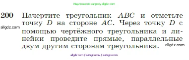 Геометрия, 7-9 класс Учебник, авторы: Атанасян Левон Сергеевич, Бутузов Валентин Фёдорович, Кадомцев Сергей Борисович, Позняк Эдуард Генрихович, Юдина Ирина Игоревна, издательство Просвещение, Москва, 2023, страница 57, номер 200, Условие