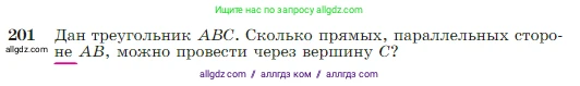 Геометрия, 7-9 класс Учебник, авторы: Атанасян Левон Сергеевич, Бутузов Валентин Фёдорович, Кадомцев Сергей Борисович, Позняк Эдуард Генрихович, Юдина Ирина Игоревна, издательство Просвещение, Москва, 2023, страница 65, номер 201, Условие