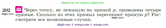 Геометрия, 7-9 класс Учебник, авторы: Атанасян Левон Сергеевич, Бутузов Валентин Фёдорович, Кадомцев Сергей Борисович, Позняк Эдуард Генрихович, Юдина Ирина Игоревна, издательство Просвещение, Москва, 2023, страница 65, номер 202, Условие