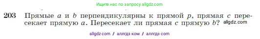 Геометрия, 7-9 класс Учебник, авторы: Атанасян Левон Сергеевич, Бутузов Валентин Фёдорович, Кадомцев Сергей Борисович, Позняк Эдуард Генрихович, Юдина Ирина Игоревна, издательство Просвещение, Москва, 2023, страница 65, номер 203, Условие