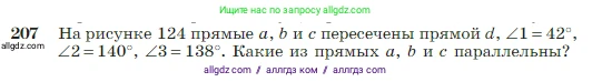 Геометрия, 7-9 класс Учебник, авторы: Атанасян Левон Сергеевич, Бутузов Валентин Фёдорович, Кадомцев Сергей Борисович, Позняк Эдуард Генрихович, Юдина Ирина Игоревна, издательство Просвещение, Москва, 2023, страница 66, номер 207, Условие