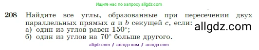 Геометрия, 7-9 класс Учебник, авторы: Атанасян Левон Сергеевич, Бутузов Валентин Фёдорович, Кадомцев Сергей Борисович, Позняк Эдуард Генрихович, Юдина Ирина Игоревна, издательство Просвещение, Москва, 2023, страница 66, номер 208, Условие