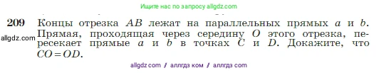 Геометрия, 7-9 класс Учебник, авторы: Атанасян Левон Сергеевич, Бутузов Валентин Фёдорович, Кадомцев Сергей Борисович, Позняк Эдуард Генрихович, Юдина Ирина Игоревна, издательство Просвещение, Москва, 2023, страница 66, номер 209, Условие