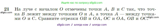 Геометрия, 7-9 класс Учебник, авторы: Атанасян Левон Сергеевич, Бутузов Валентин Фёдорович, Кадомцев Сергей Борисович, Позняк Эдуард Генрихович, Юдина Ирина Игоревна, издательство Просвещение, Москва, 2023, страница 13, номер 21, Условие