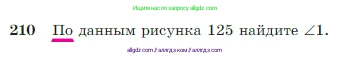 Геометрия, 7-9 класс Учебник, авторы: Атанасян Левон Сергеевич, Бутузов Валентин Фёдорович, Кадомцев Сергей Борисович, Позняк Эдуард Генрихович, Юдина Ирина Игоревна, издательство Просвещение, Москва, 2023, страница 66, номер 210, Условие