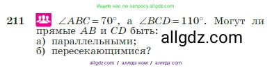 Геометрия, 7-9 класс Учебник, авторы: Атанасян Левон Сергеевич, Бутузов Валентин Фёдорович, Кадомцев Сергей Борисович, Позняк Эдуард Генрихович, Юдина Ирина Игоревна, издательство Просвещение, Москва, 2023, страница 66, номер 211, Условие