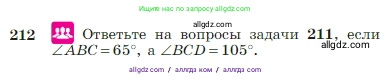 Геометрия, 7-9 класс Учебник, авторы: Атанасян Левон Сергеевич, Бутузов Валентин Фёдорович, Кадомцев Сергей Борисович, Позняк Эдуард Генрихович, Юдина Ирина Игоревна, издательство Просвещение, Москва, 2023, страница 66, номер 212, Условие