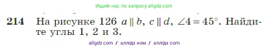 Геометрия, 7-9 класс Учебник, авторы: Атанасян Левон Сергеевич, Бутузов Валентин Фёдорович, Кадомцев Сергей Борисович, Позняк Эдуард Генрихович, Юдина Ирина Игоревна, издательство Просвещение, Москва, 2023, страница 66, номер 214, Условие