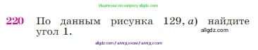 Геометрия, 7-9 класс Учебник, авторы: Атанасян Левон Сергеевич, Бутузов Валентин Фёдорович, Кадомцев Сергей Борисович, Позняк Эдуард Генрихович, Юдина Ирина Игоревна, издательство Просвещение, Москва, 2023, страница 68, номер 220, Условие