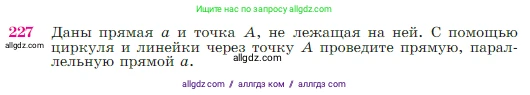 Геометрия, 7-9 класс Учебник, авторы: Атанасян Левон Сергеевич, Бутузов Валентин Фёдорович, Кадомцев Сергей Борисович, Позняк Эдуард Генрихович, Юдина Ирина Игоревна, издательство Просвещение, Москва, 2023, страница 68, номер 227, Условие