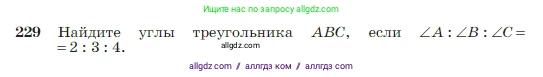 Геометрия, 7-9 класс Учебник, авторы: Атанасян Левон Сергеевич, Бутузов Валентин Фёдорович, Кадомцев Сергей Борисович, Позняк Эдуард Генрихович, Юдина Ирина Игоревна, издательство Просвещение, Москва, 2023, страница 71, номер 229, Условие