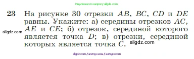 Геометрия, 7-9 класс Учебник, авторы: Атанасян Левон Сергеевич, Бутузов Валентин Фёдорович, Кадомцев Сергей Борисович, Позняк Эдуард Генрихович, Юдина Ирина Игоревна, издательство Просвещение, Москва, 2023, страница 13, номер 23, Условие