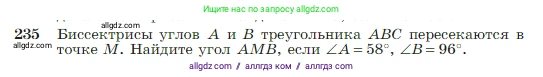 Геометрия, 7-9 класс Учебник, авторы: Атанасян Левон Сергеевич, Бутузов Валентин Фёдорович, Кадомцев Сергей Борисович, Позняк Эдуард Генрихович, Юдина Ирина Игоревна, издательство Просвещение, Москва, 2023, страница 71, номер 235, Условие