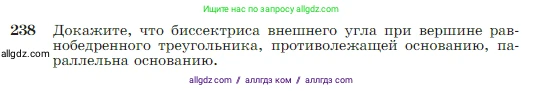 Геометрия, 7-9 класс Учебник, авторы: Атанасян Левон Сергеевич, Бутузов Валентин Фёдорович, Кадомцев Сергей Борисович, Позняк Эдуард Генрихович, Юдина Ирина Игоревна, издательство Просвещение, Москва, 2023, страница 71, номер 238, Условие