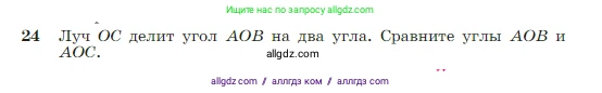 Геометрия, 7-9 класс Учебник, авторы: Атанасян Левон Сергеевич, Бутузов Валентин Фёдорович, Кадомцев Сергей Борисович, Позняк Эдуард Генрихович, Юдина Ирина Игоревна, издательство Просвещение, Москва, 2023, страница 13, номер 24, Условие