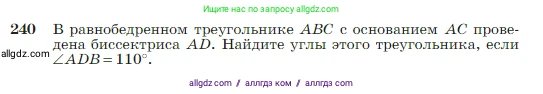 Геометрия, 7-9 класс Учебник, авторы: Атанасян Левон Сергеевич, Бутузов Валентин Фёдорович, Кадомцев Сергей Борисович, Позняк Эдуард Генрихович, Юдина Ирина Игоревна, издательство Просвещение, Москва, 2023, страница 71, номер 240, Условие